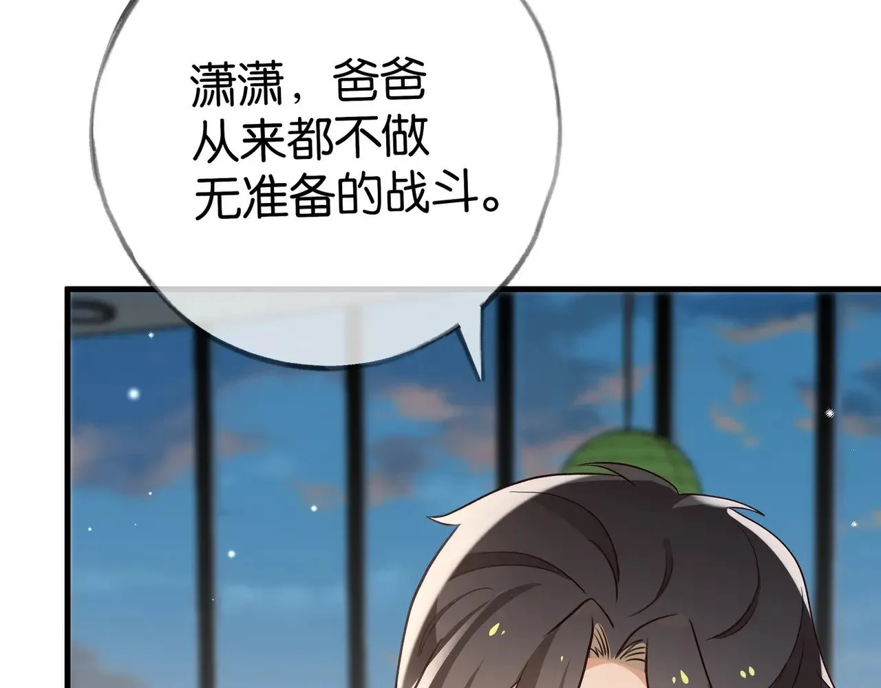 第101话 杀父仇人的女儿 第50页