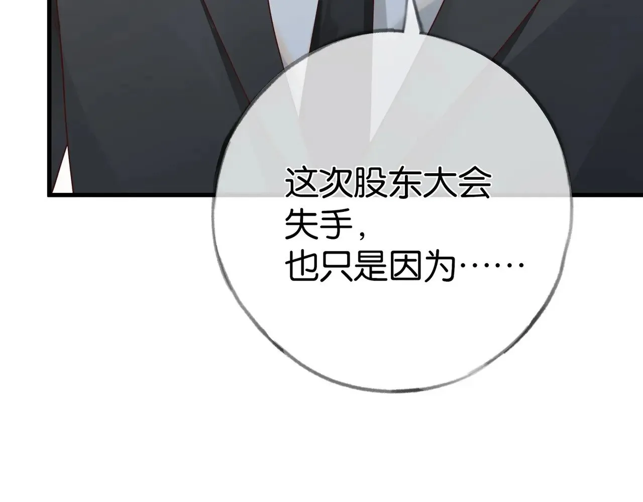 第101话 杀父仇人的女儿 第52页