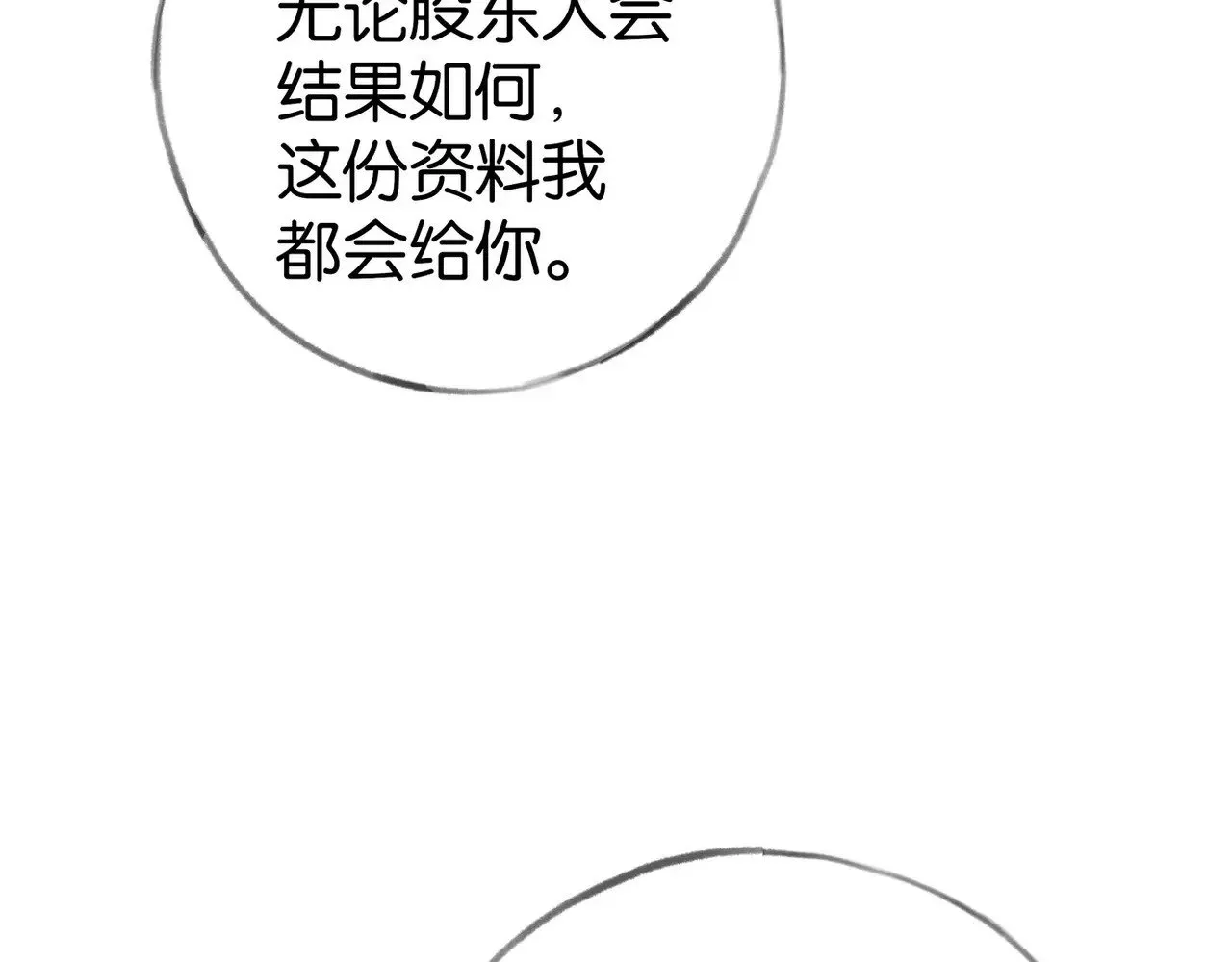 第101话 杀父仇人的女儿 第60页