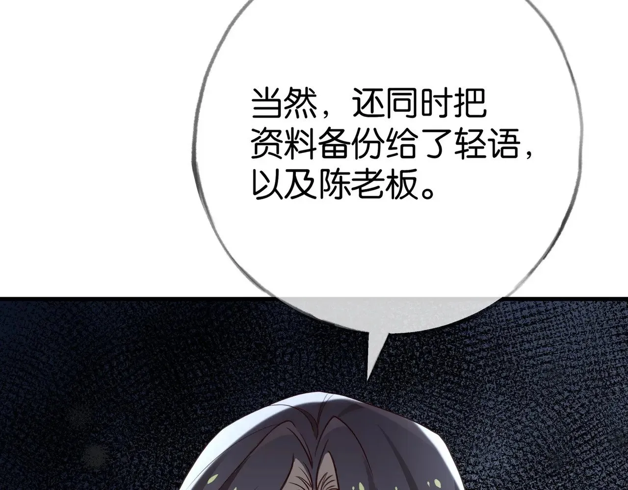 第101话 杀父仇人的女儿 第61页
