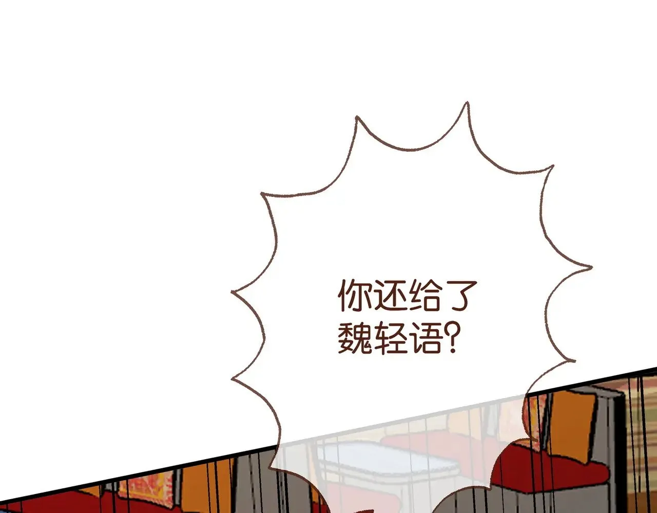 第101话 杀父仇人的女儿 第66页