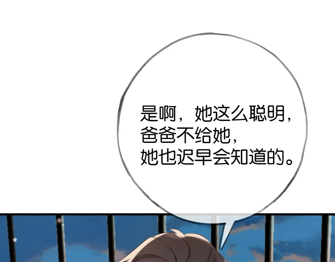 第101话 杀父仇人的女儿 第71页