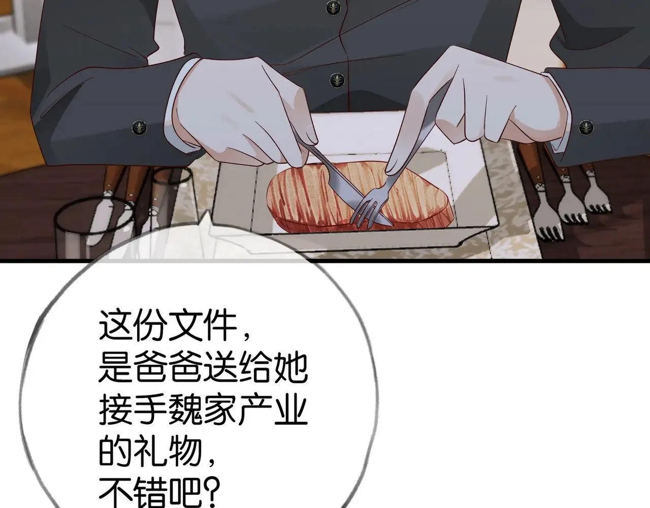 第101话 杀父仇人的女儿 第73页