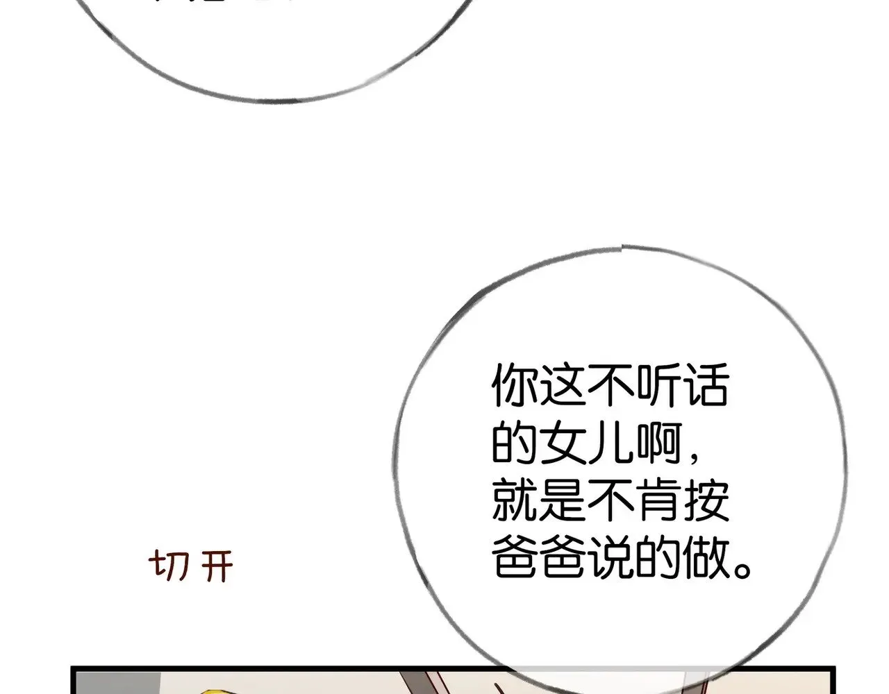 第101话 杀父仇人的女儿 第74页