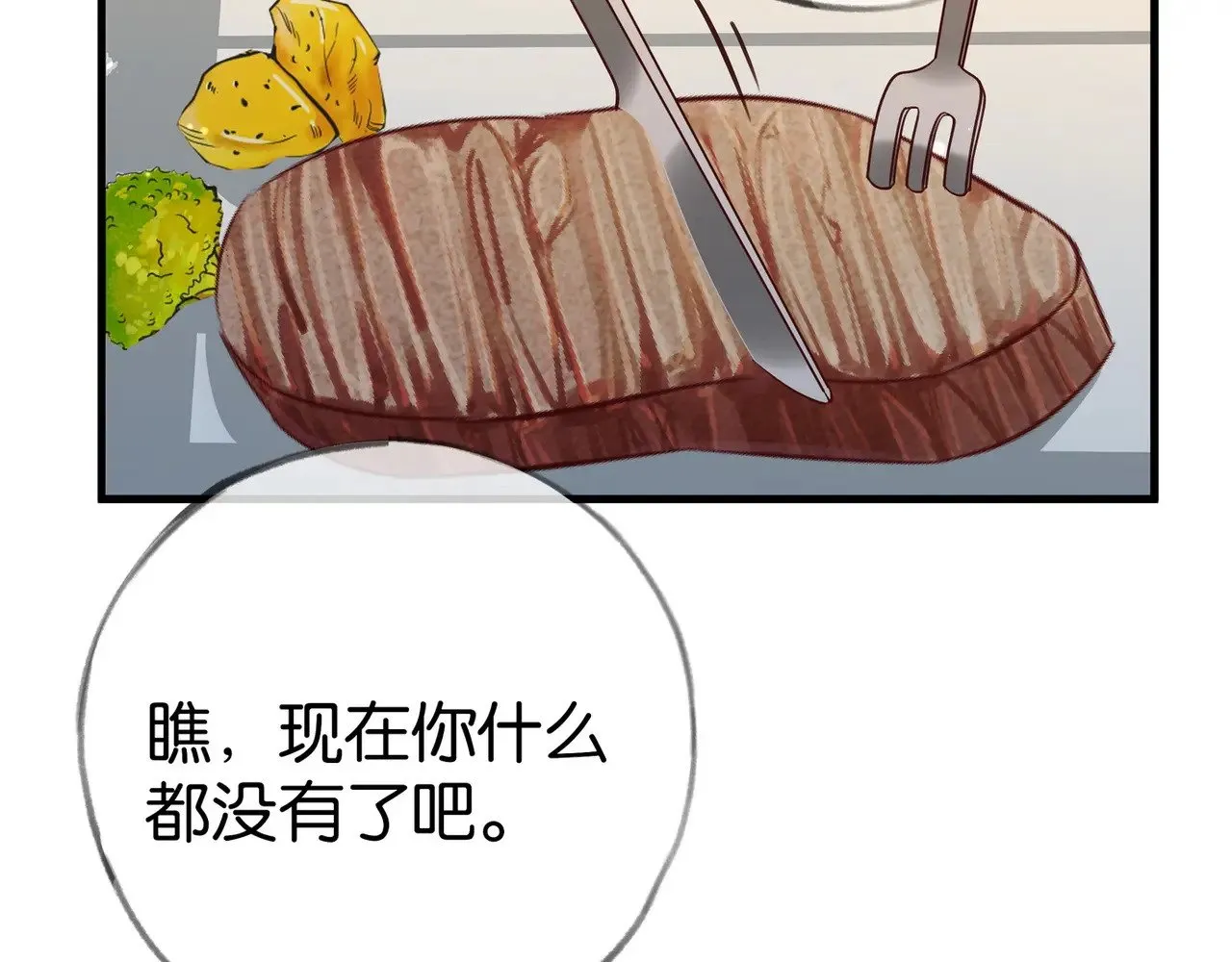 第101话 杀父仇人的女儿 第75页