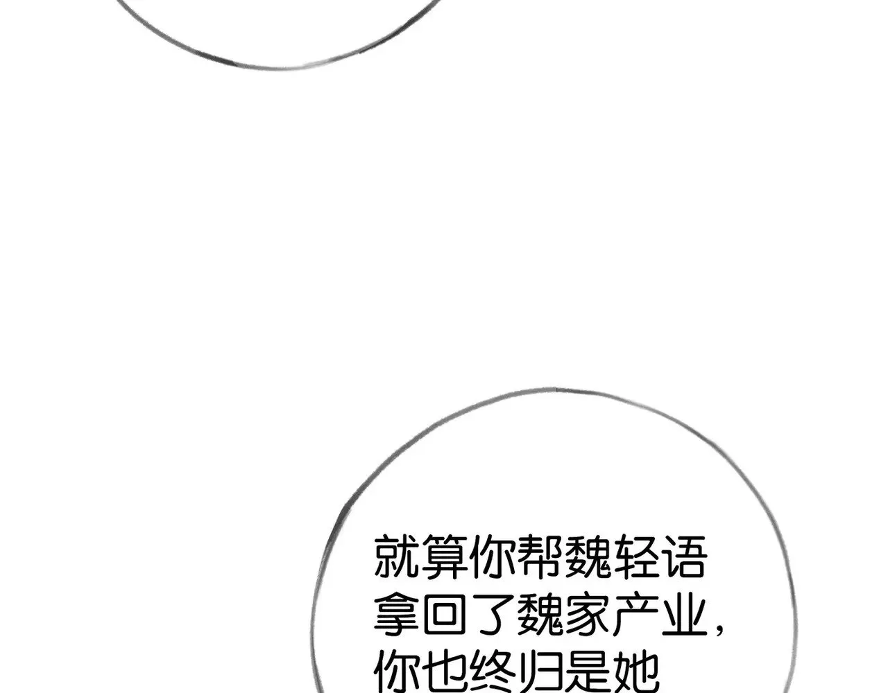 第101话 杀父仇人的女儿 第76页