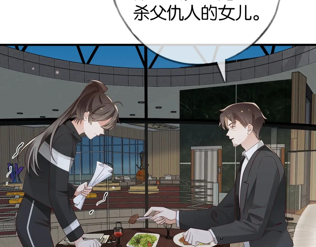第101话 杀父仇人的女儿 第77页