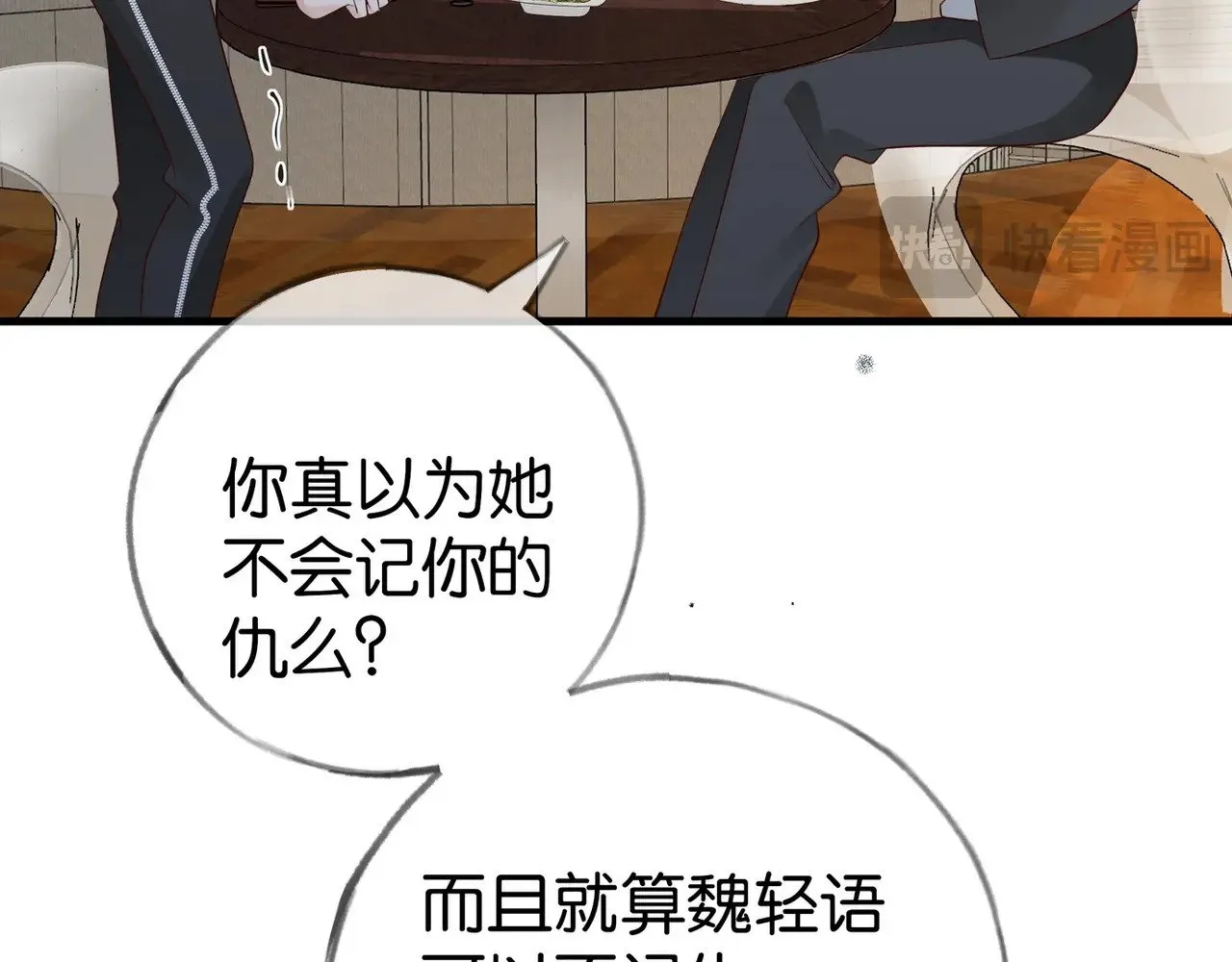 第101话 杀父仇人的女儿 第78页