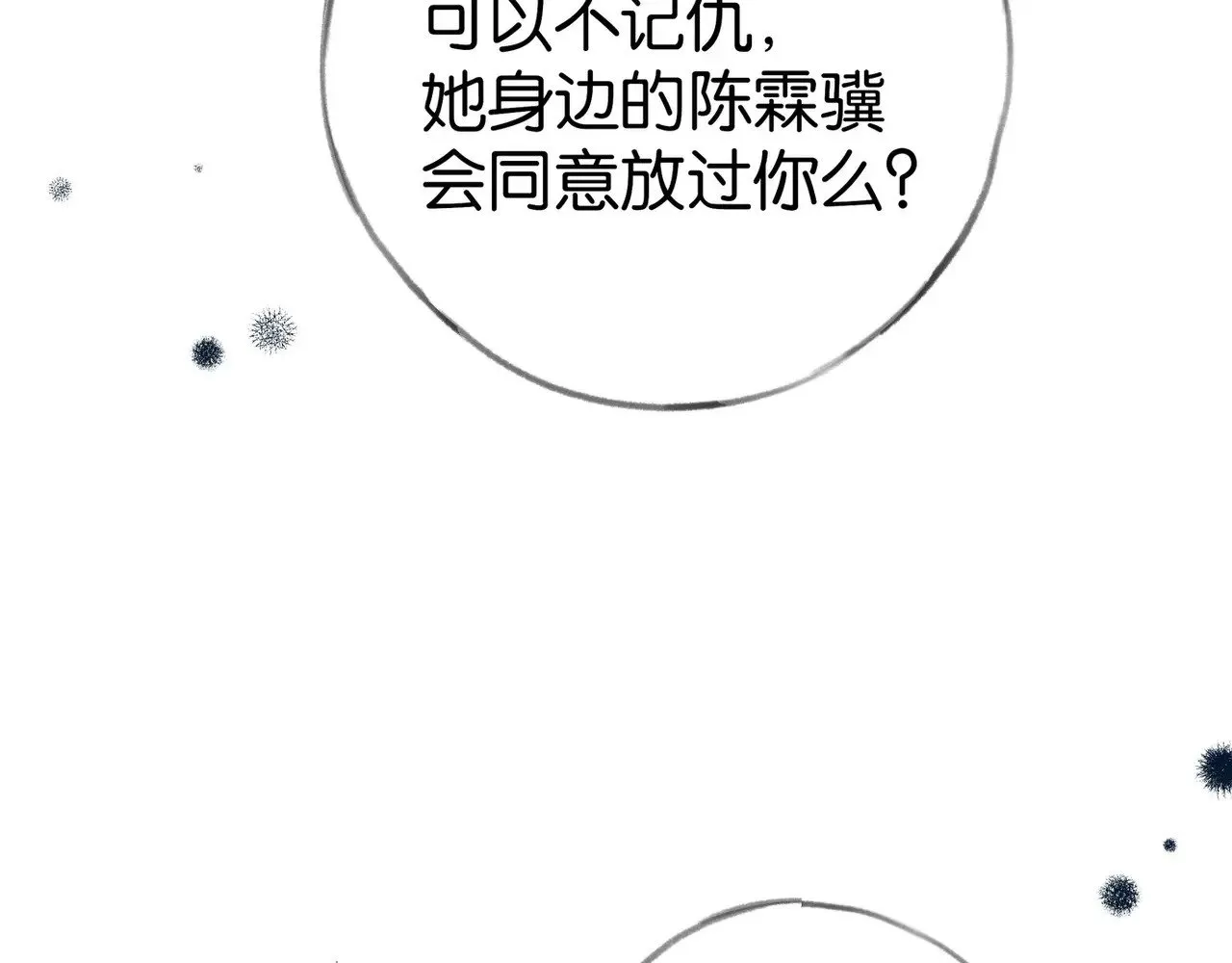 第101话 杀父仇人的女儿 第79页