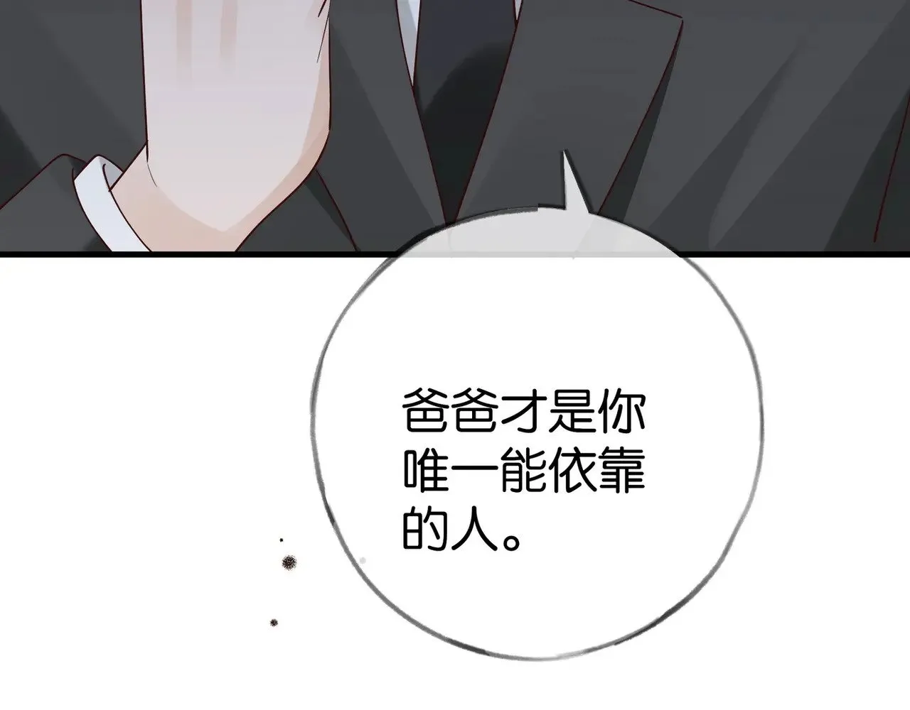 第101话 杀父仇人的女儿 第82页