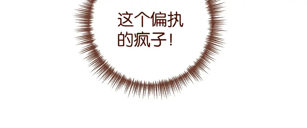 第101话 杀父仇人的女儿 第85页