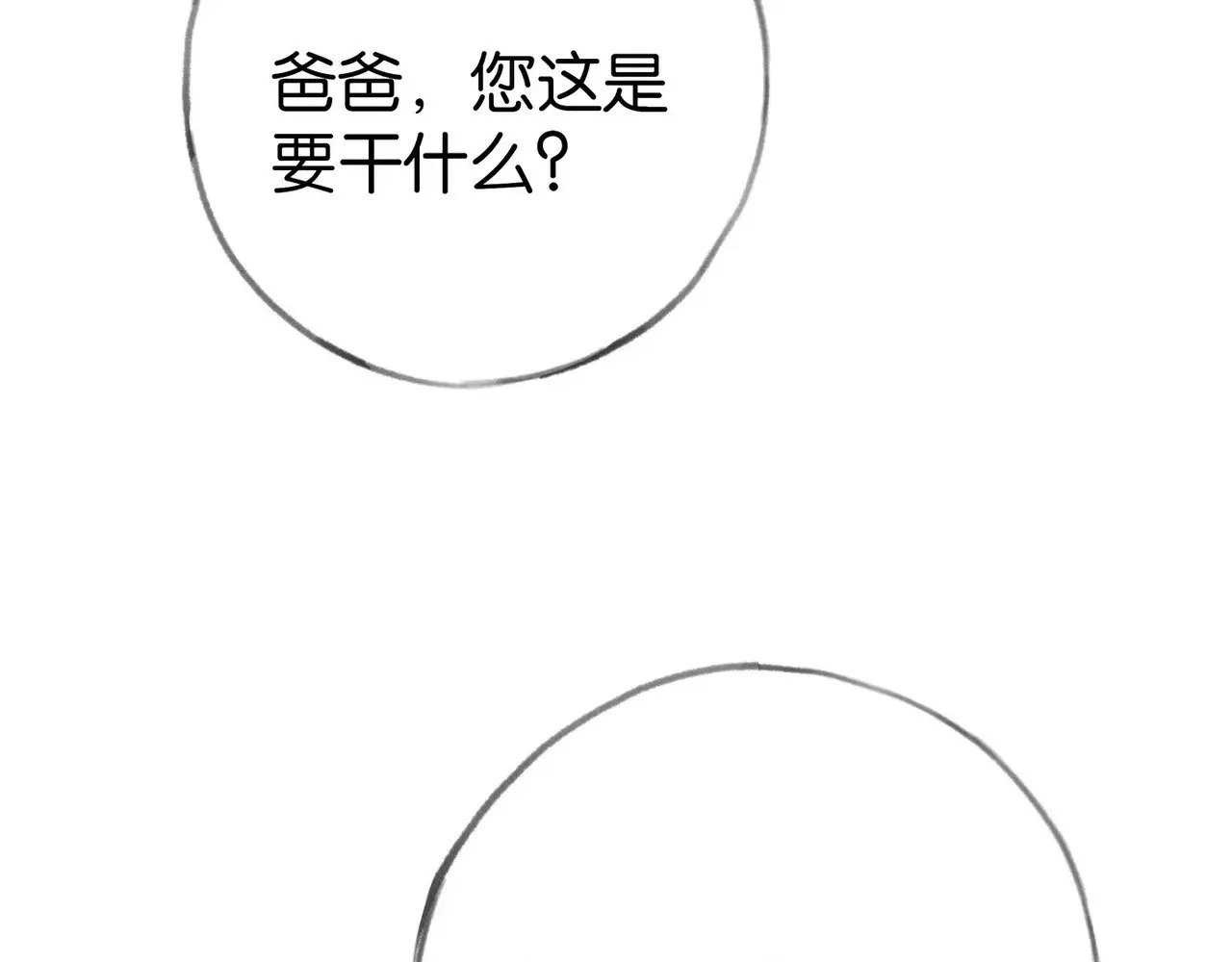 第101话 杀父仇人的女儿 第89页