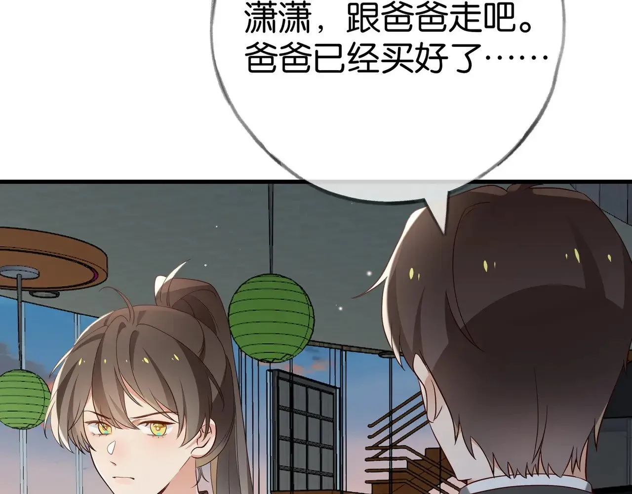 第101话 杀父仇人的女儿 第90页