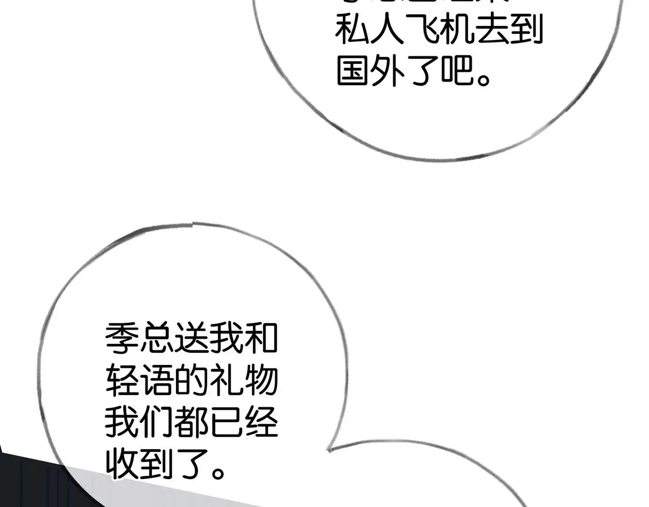 第101话 杀父仇人的女儿 第104页