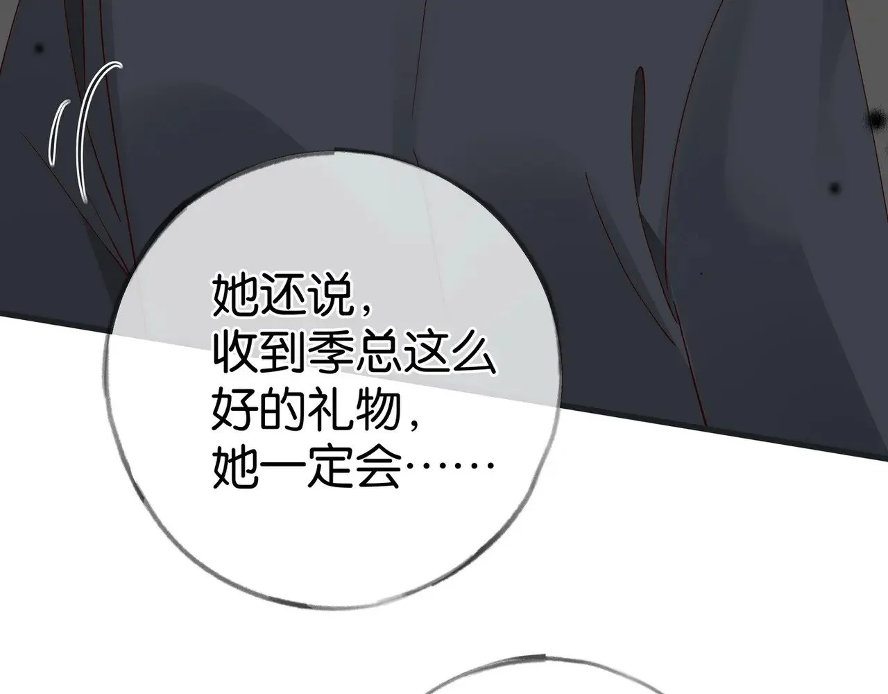 第101话 杀父仇人的女儿 第108页