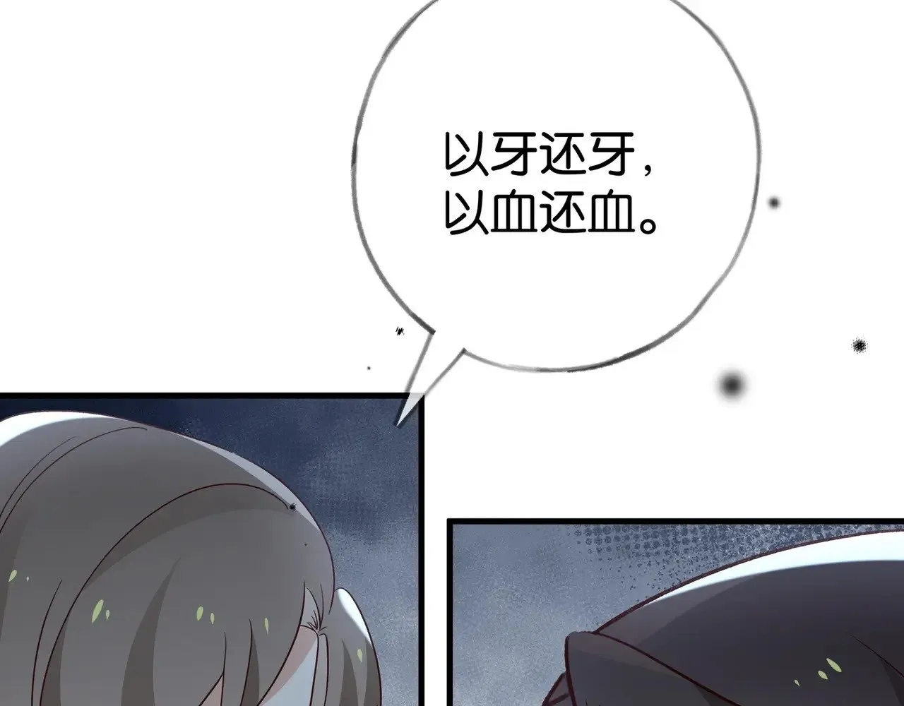 第101话 杀父仇人的女儿 第109页