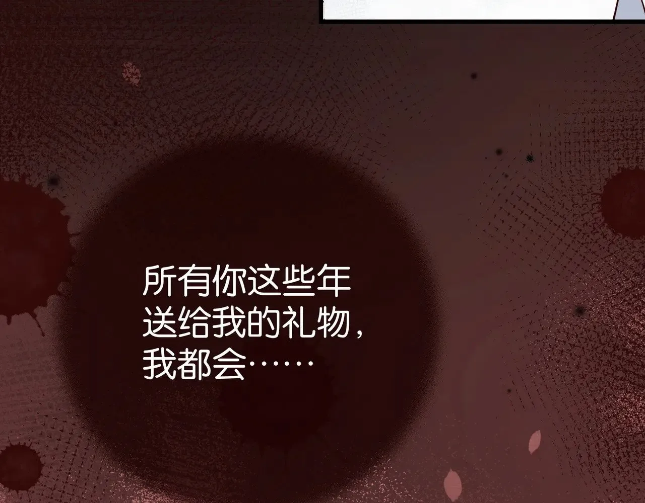 第101话 杀父仇人的女儿 第111页