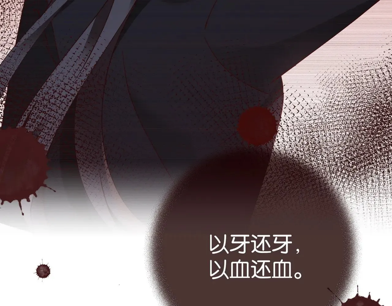 第101话 杀父仇人的女儿 第114页