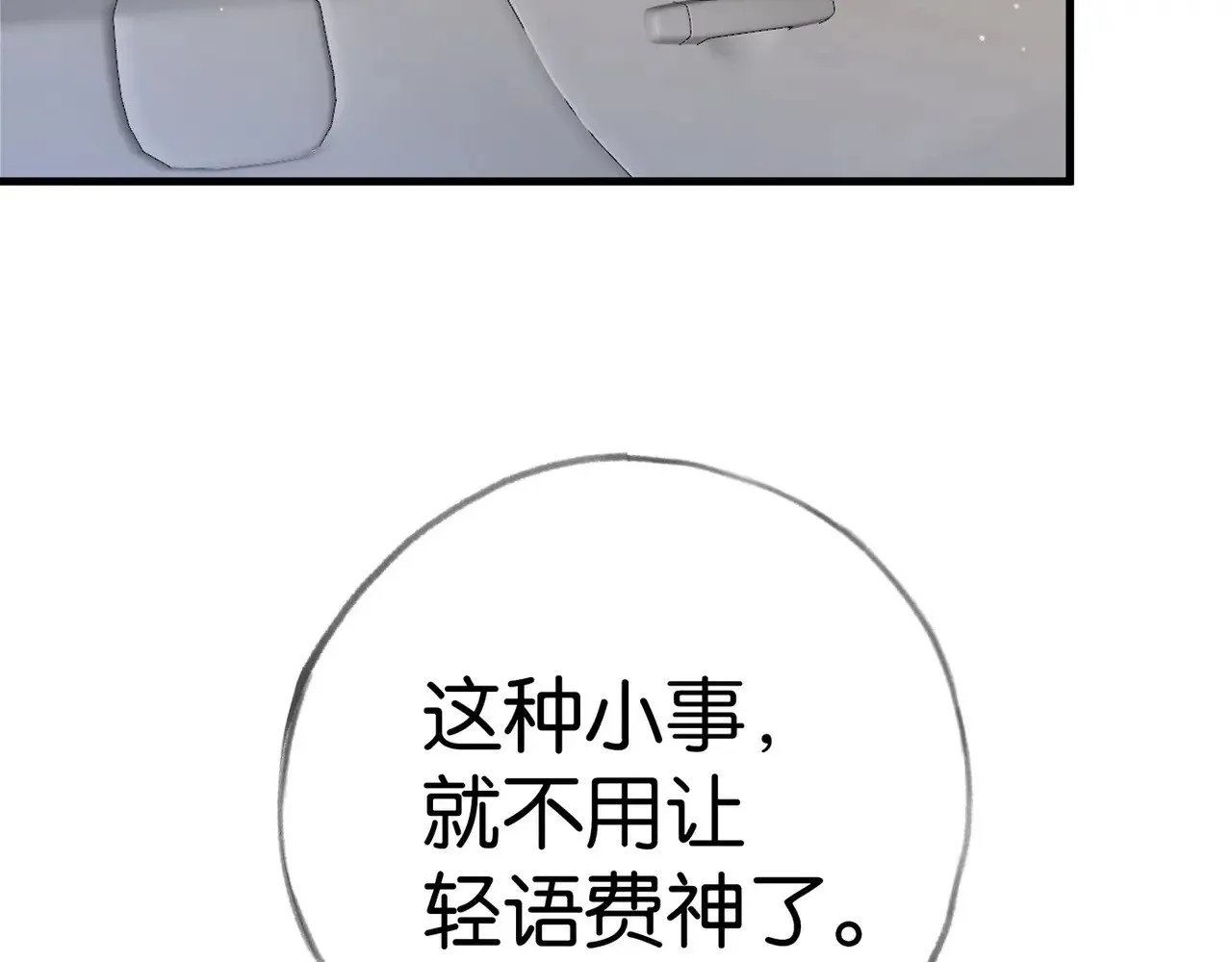 第101话 杀父仇人的女儿 第140页