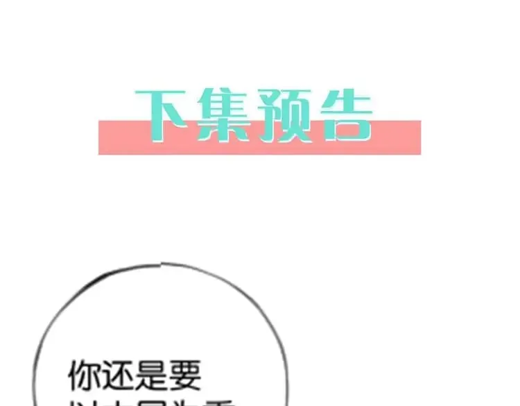 第101话 杀父仇人的女儿 第151页