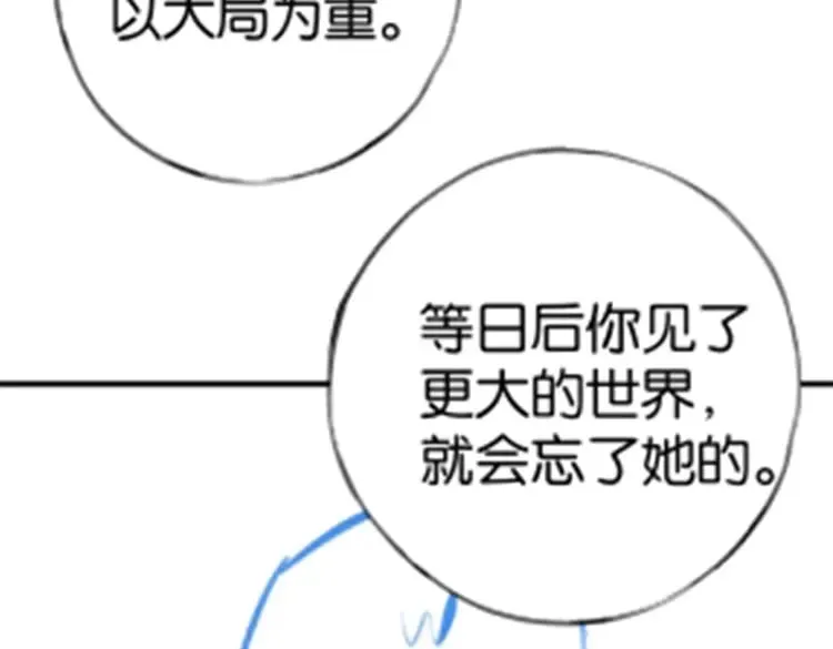 第101话 杀父仇人的女儿 第152页