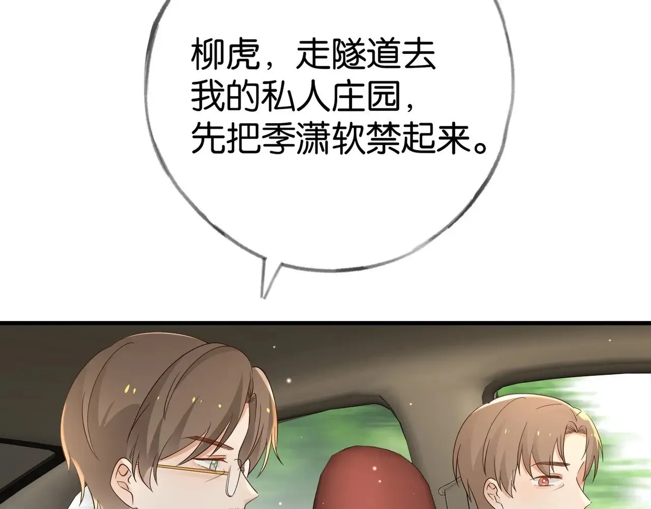第102话 幼狮 第9页