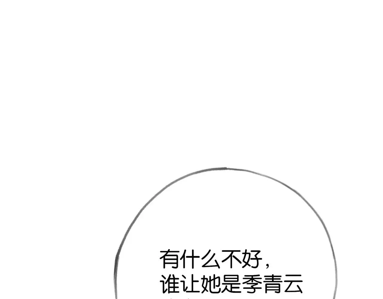第102话 幼狮 第13页