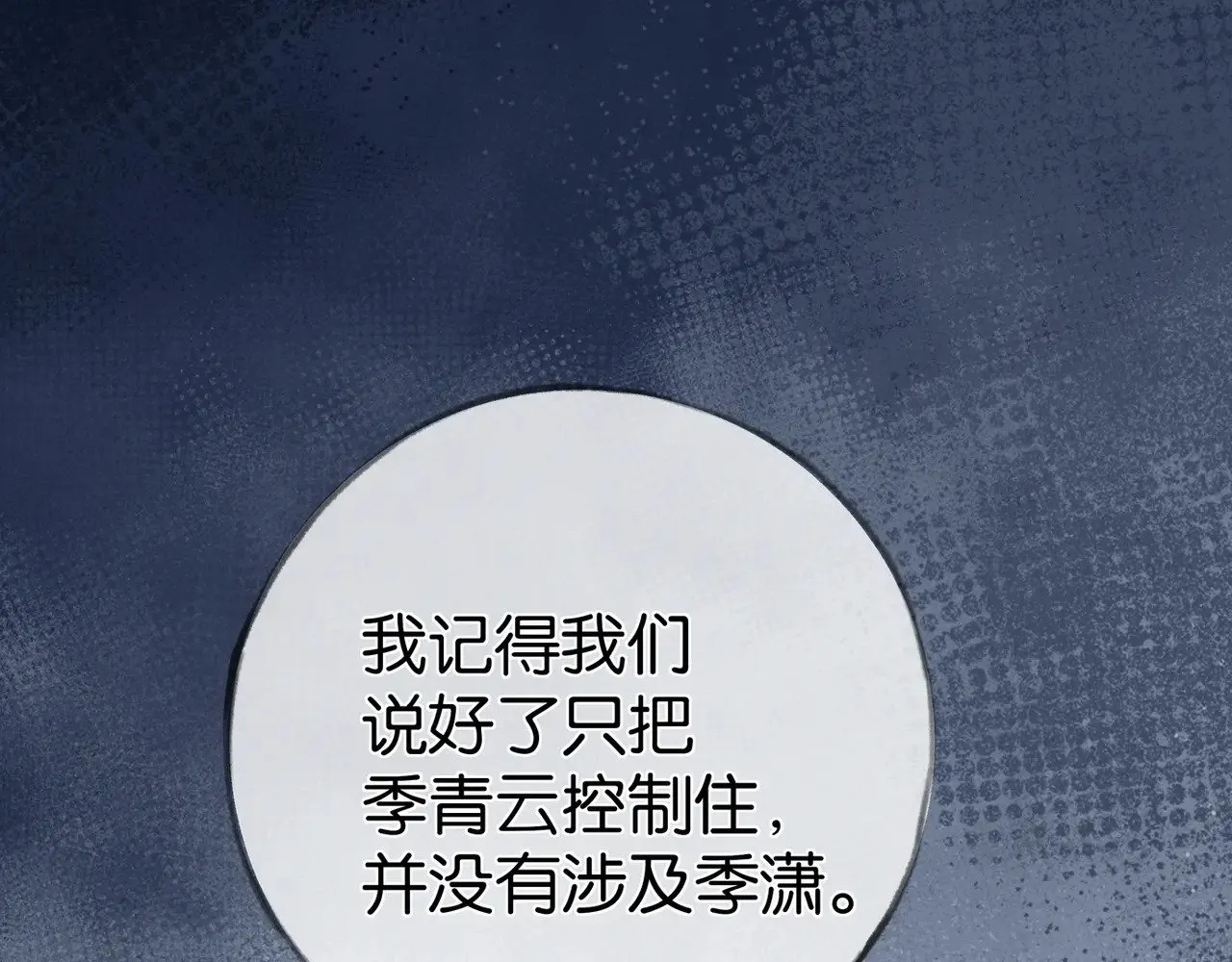 第102话 幼狮 第48页