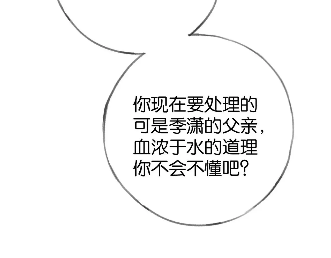 第102话 幼狮 第52页