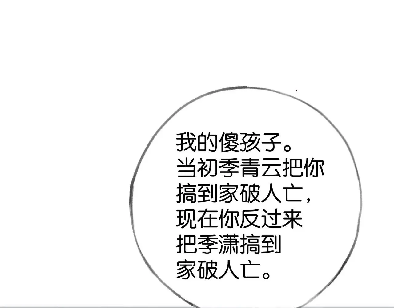 第102话 幼狮 第62页
