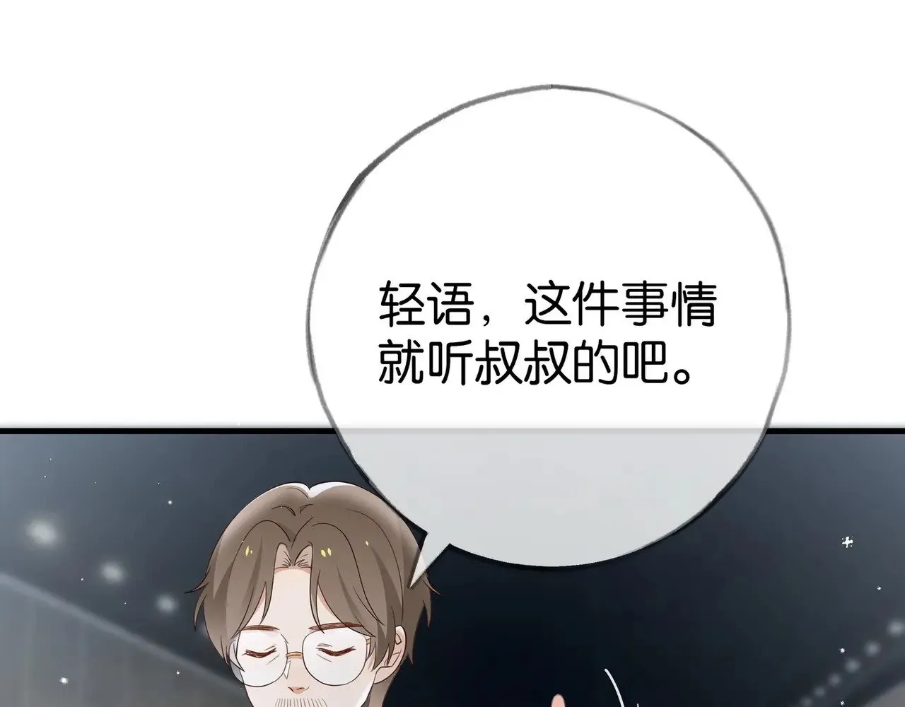 第102话 幼狮 第69页