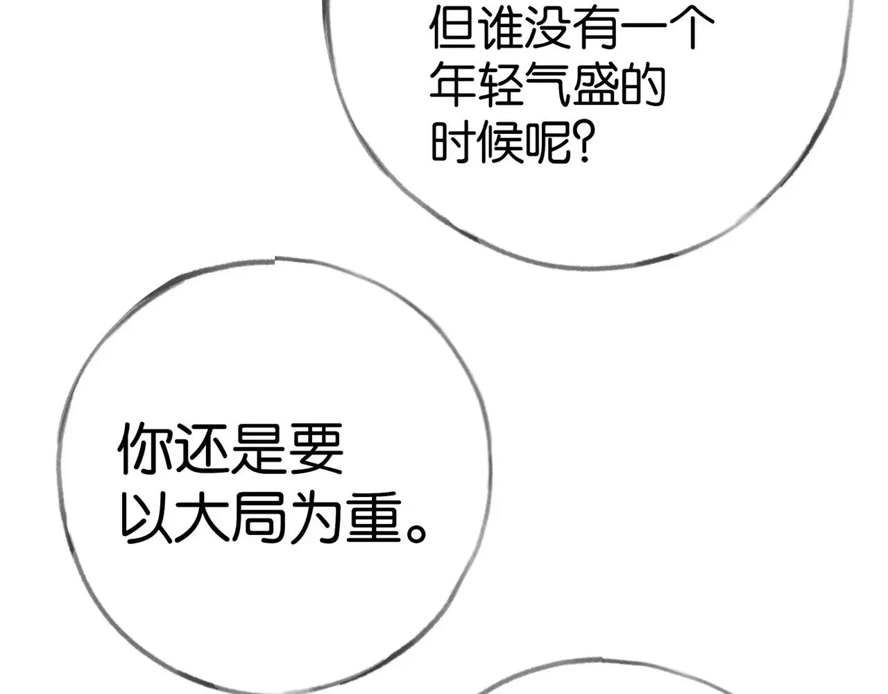 第102话 幼狮 第74页