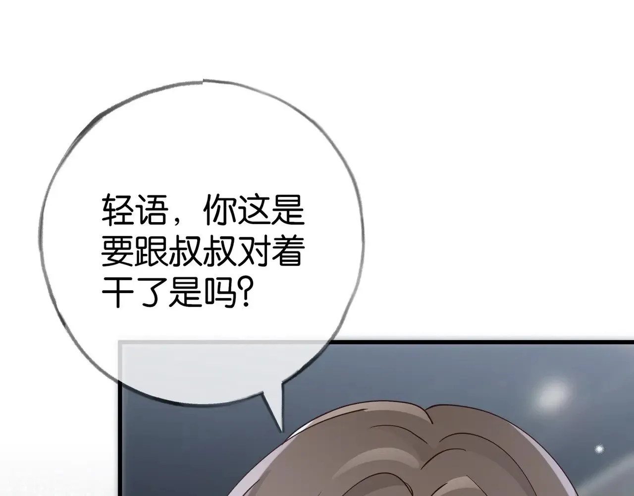 第102话 幼狮 第85页