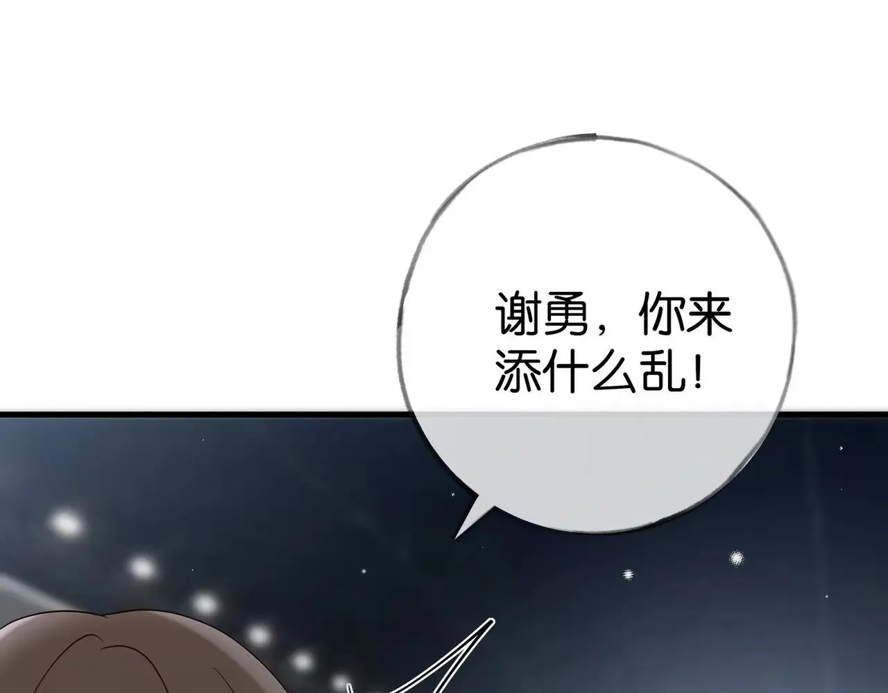 第102话 幼狮 第102页