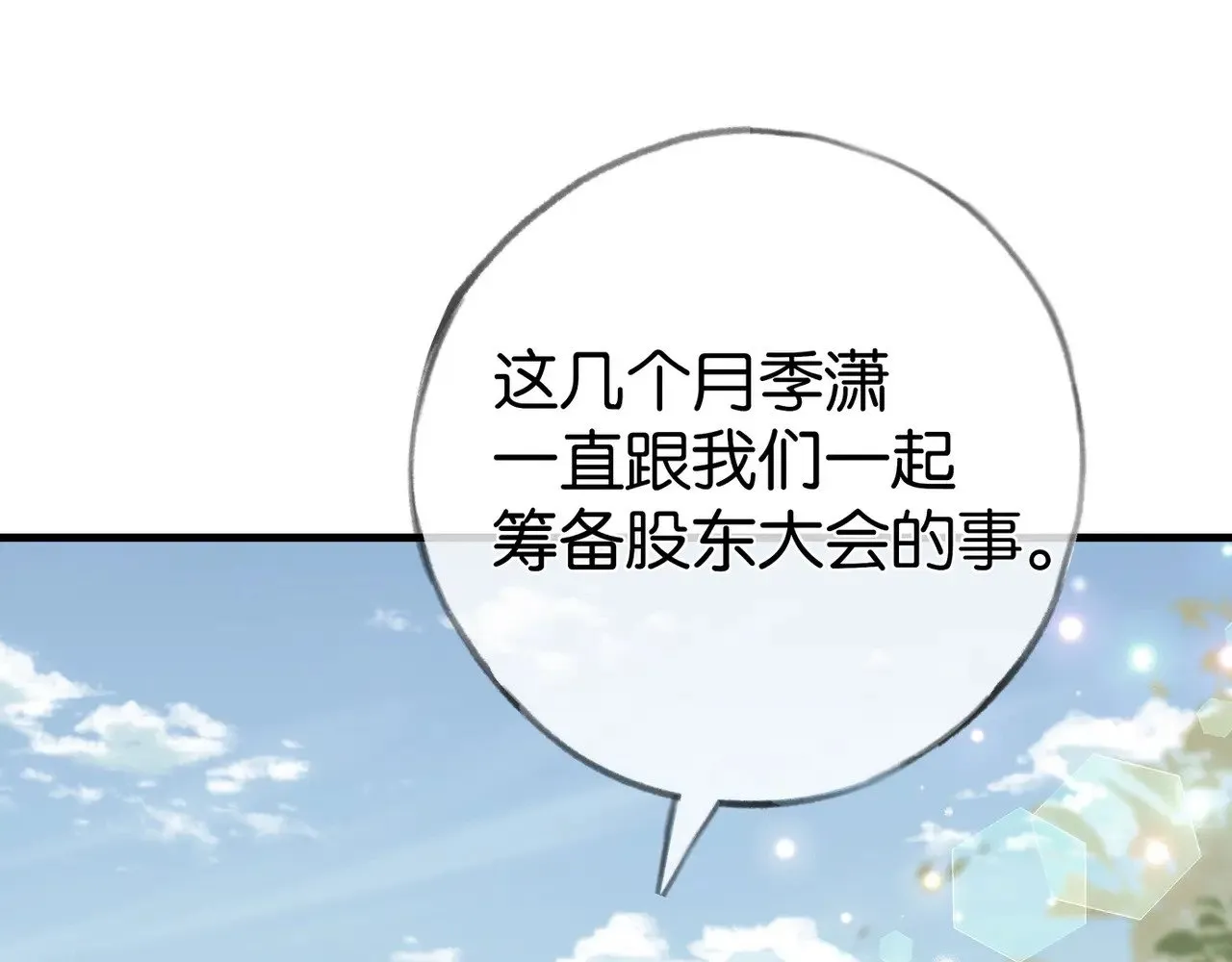 第102话 幼狮 第117页
