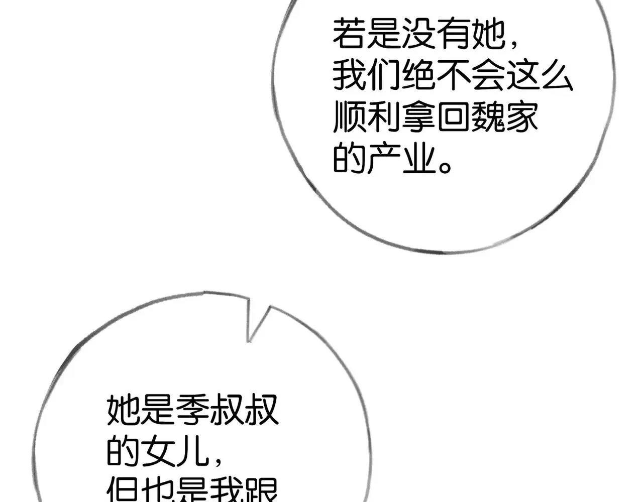 第102话 幼狮 第120页