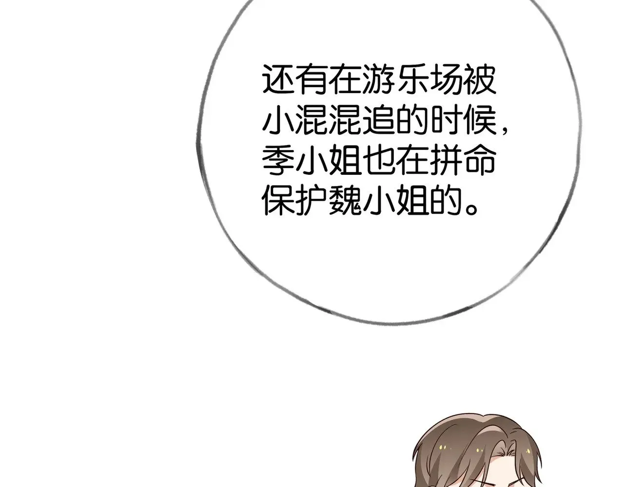 第102话 幼狮 第128页