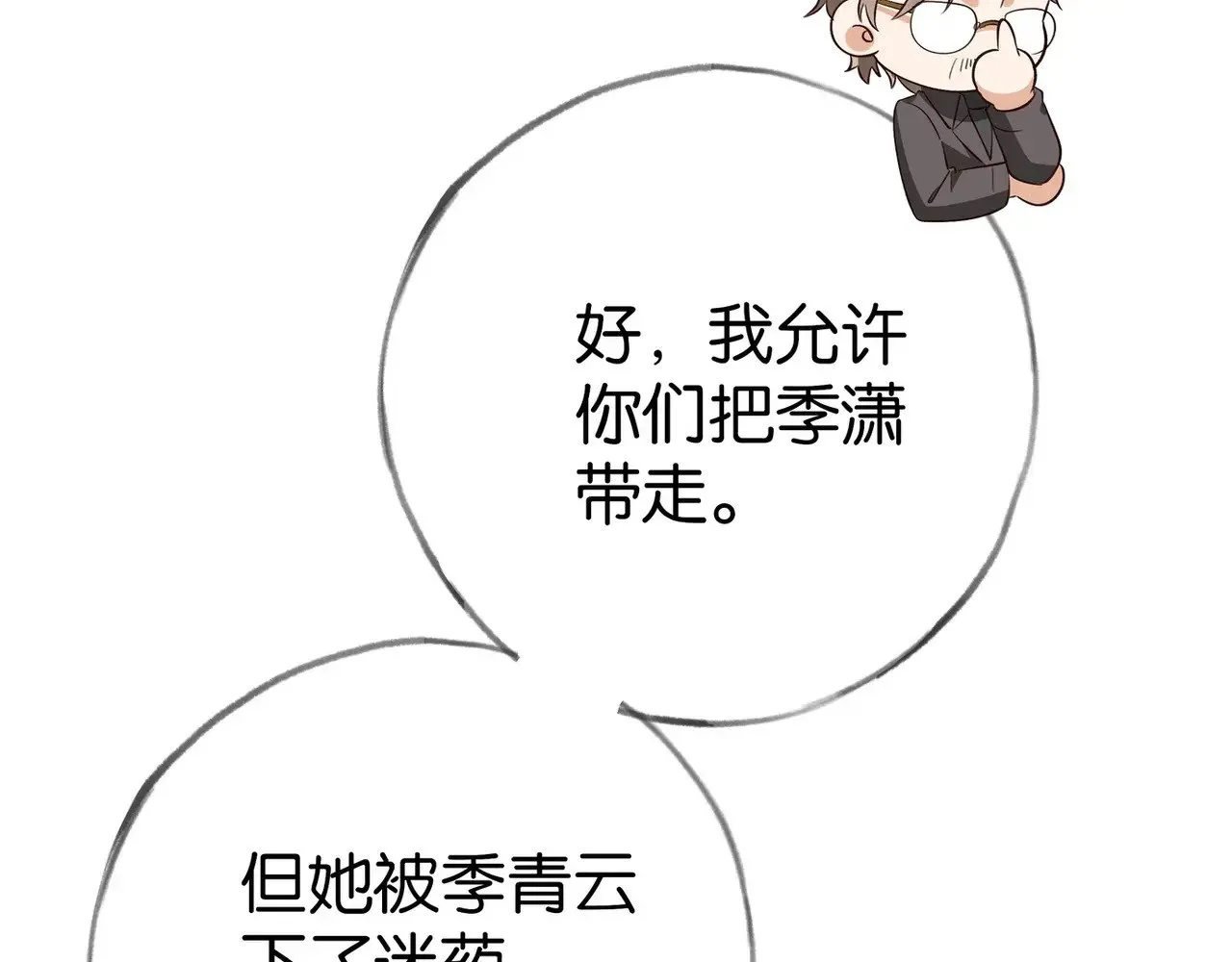 第102话 幼狮 第129页