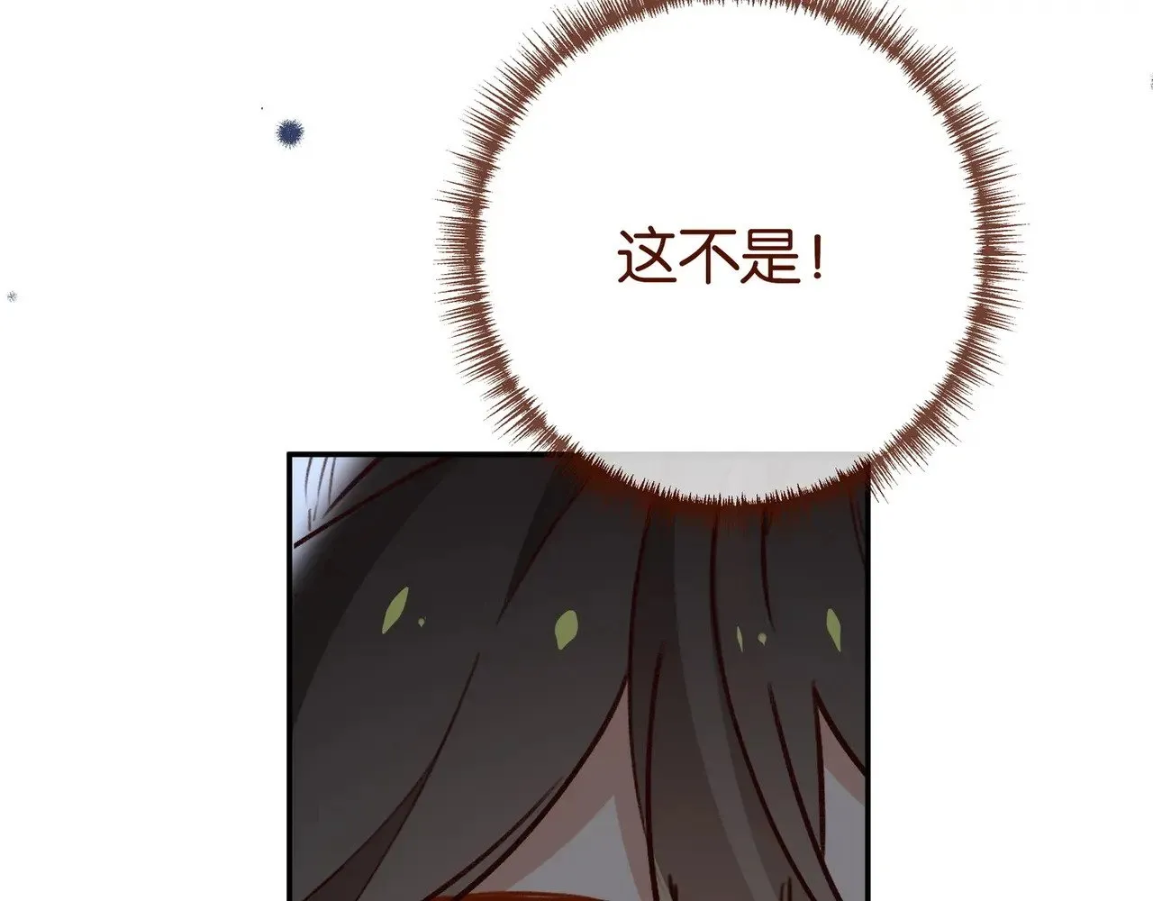 第103话 小黑屋 第15页
