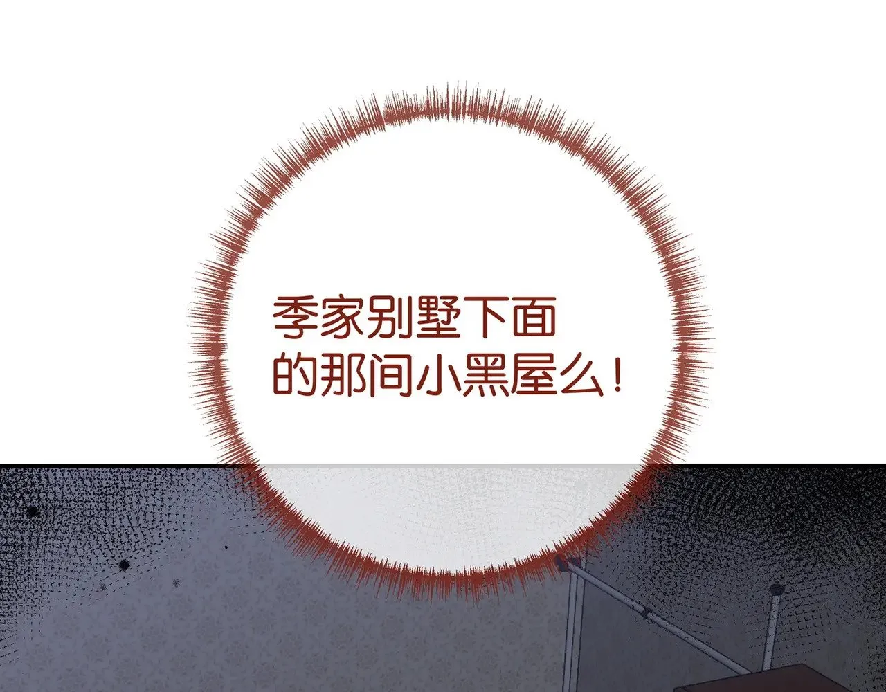 第103话 小黑屋 第18页