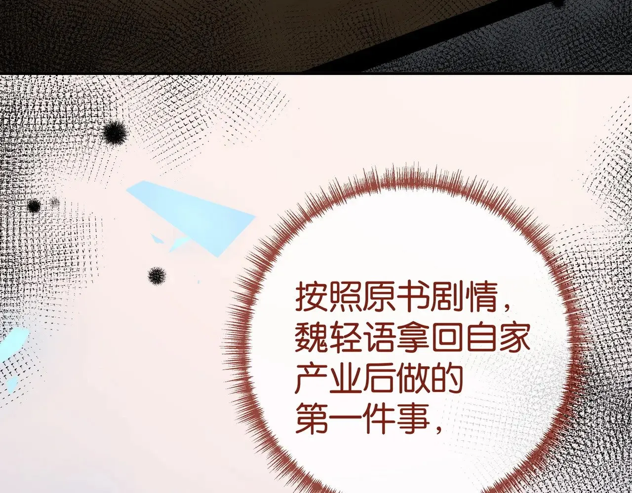 第103话 小黑屋 第20页