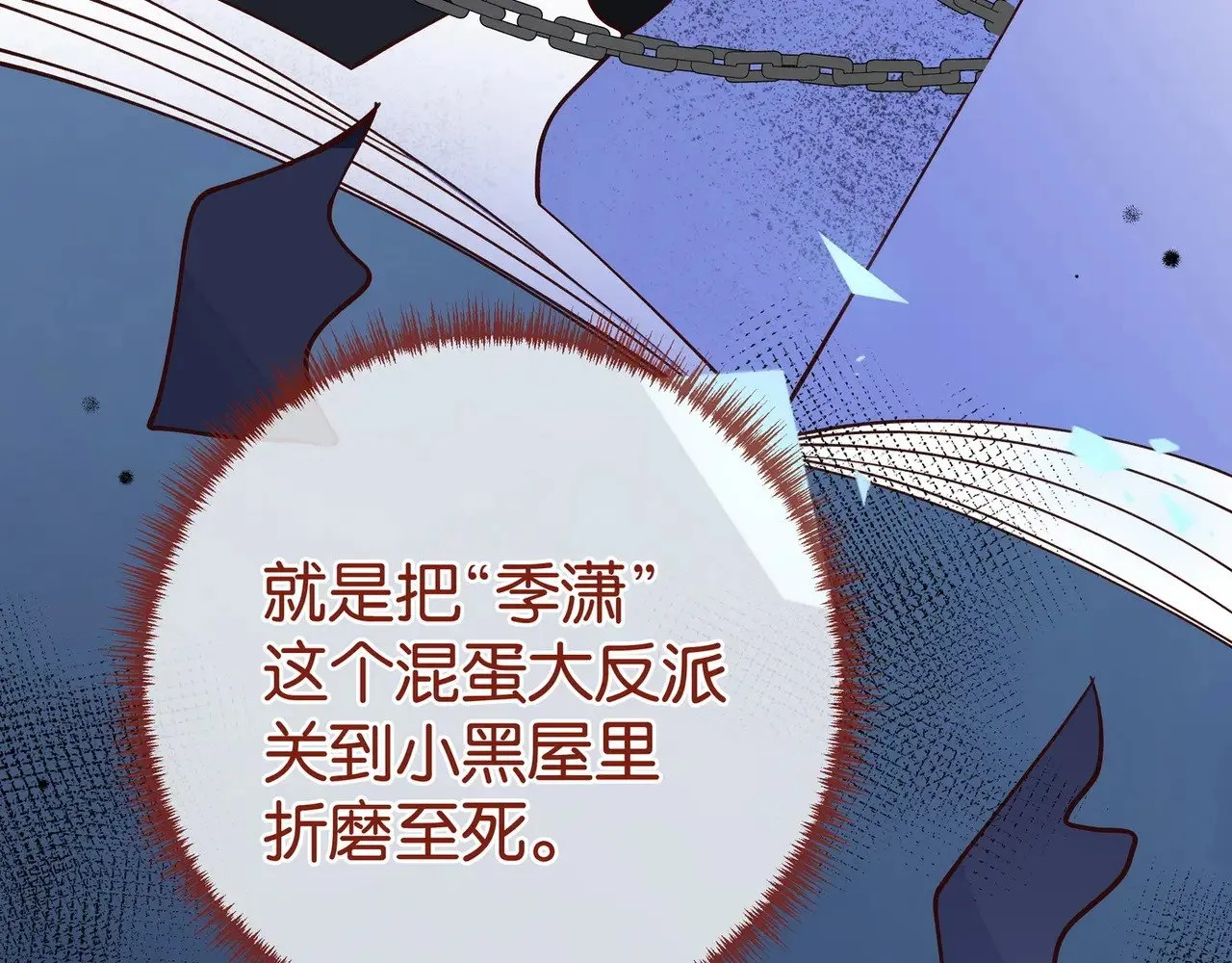 第103话 小黑屋 第23页