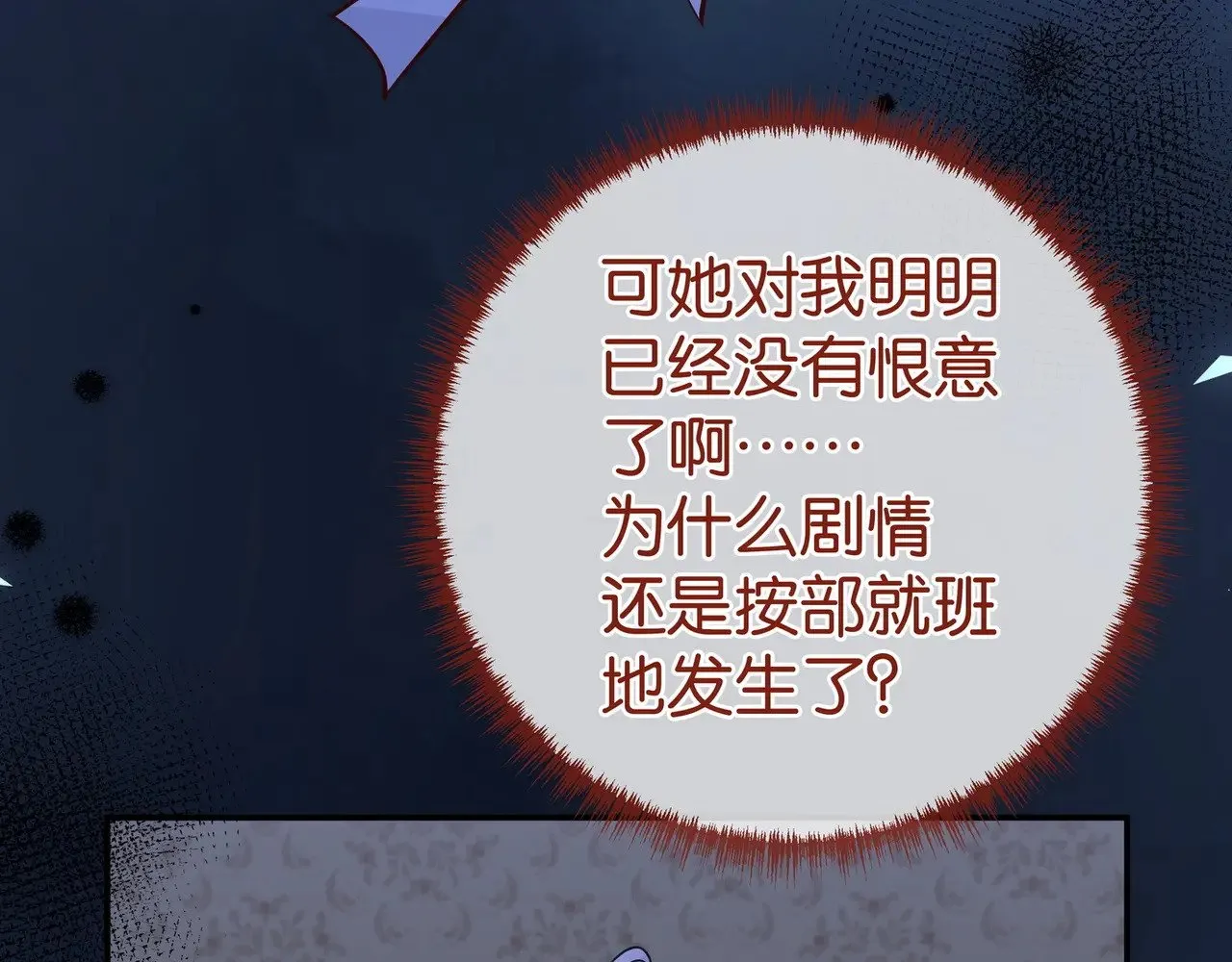 第103话 小黑屋 第25页