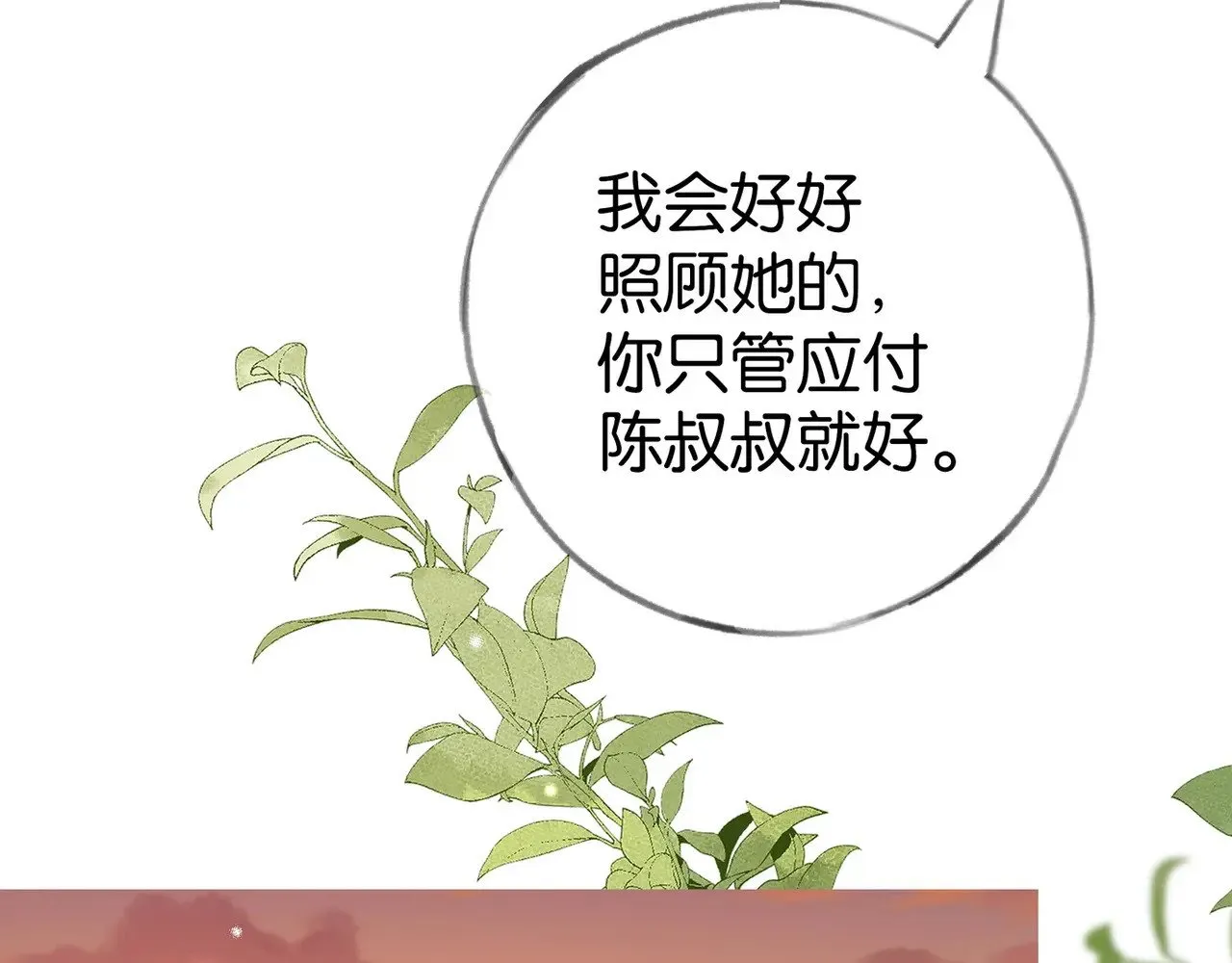 第103话 小黑屋 第69页