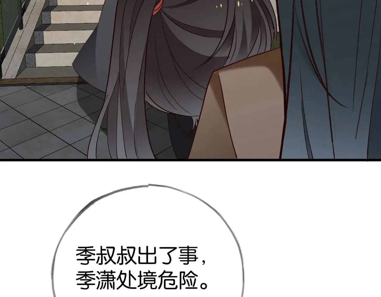 第103话 小黑屋 第75页