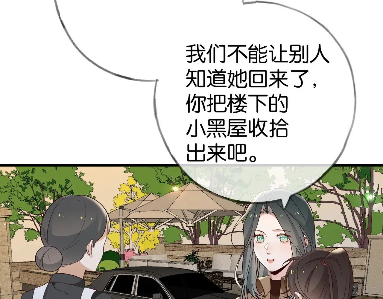 第103话 小黑屋 第76页