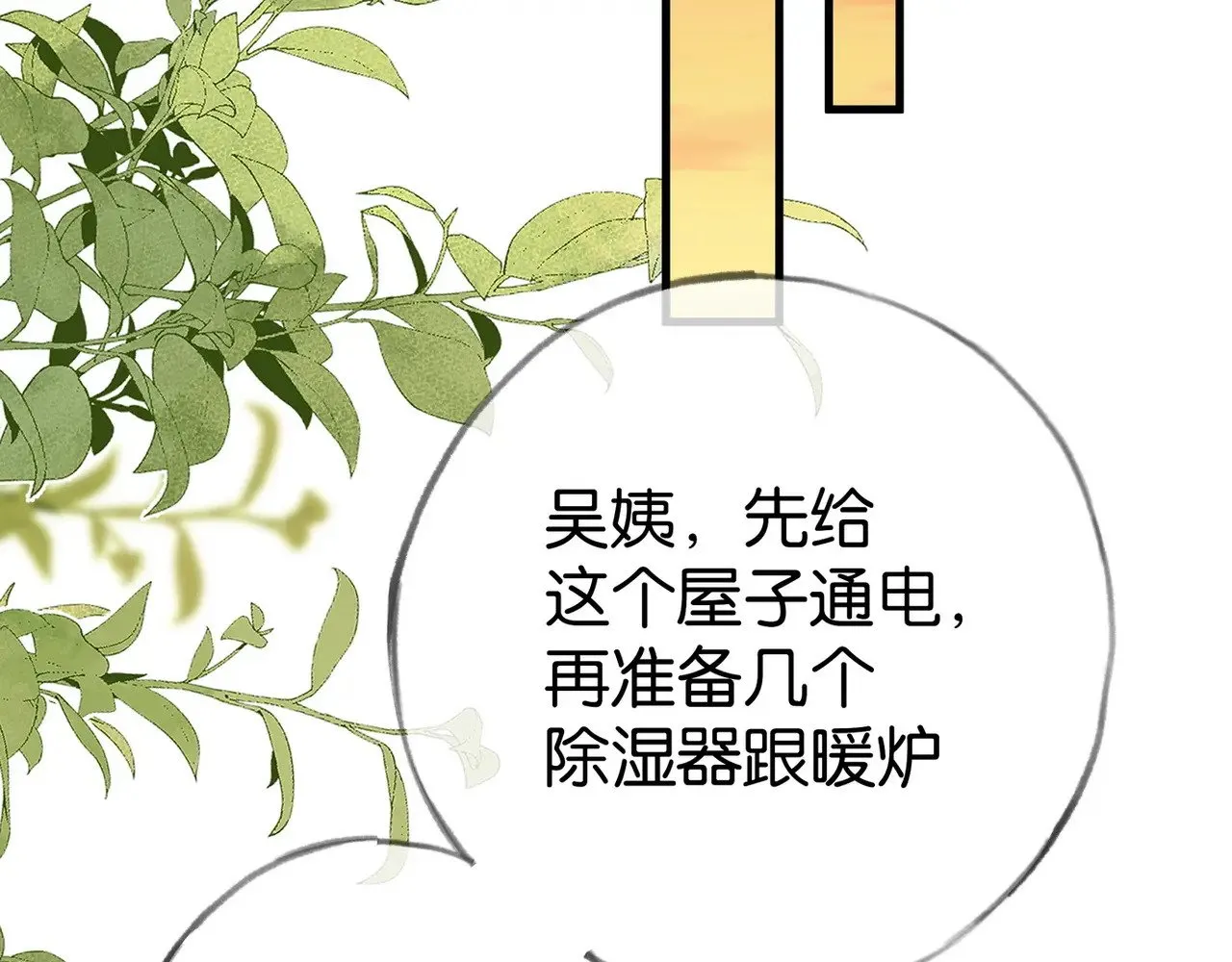 第103话 小黑屋 第79页