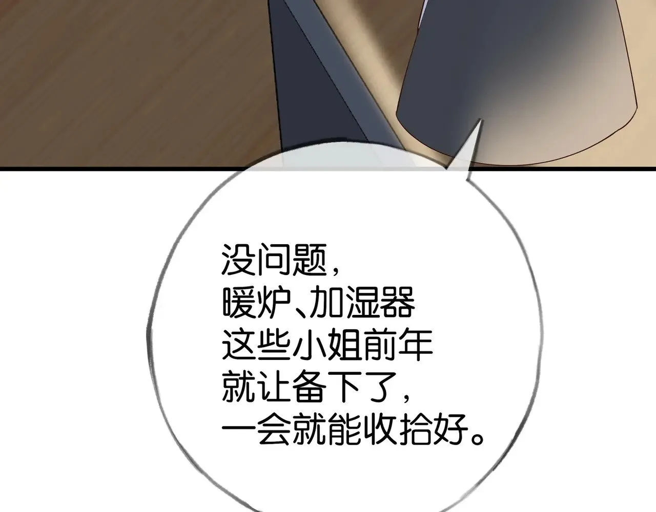 第103话 小黑屋 第82页