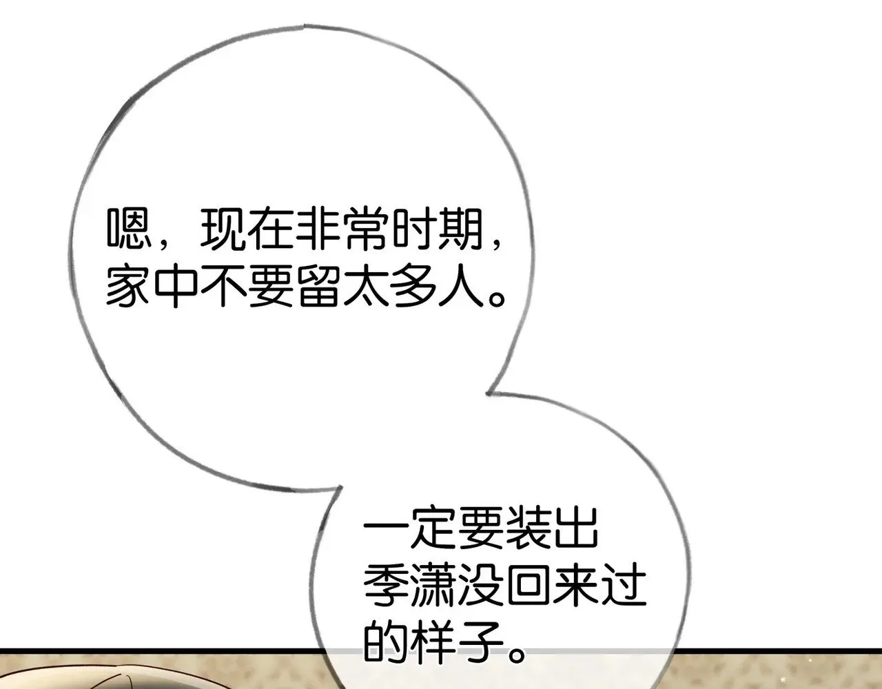 第103话 小黑屋 第84页