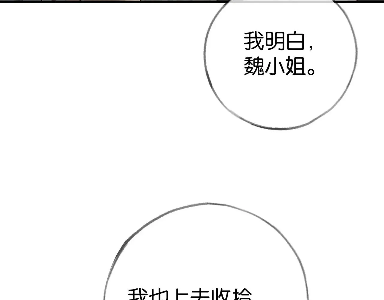 第103话 小黑屋 第86页